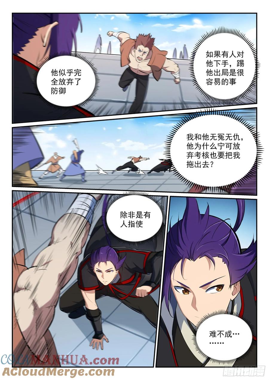 百炼成神 第365回 群雄竞逐 第3页