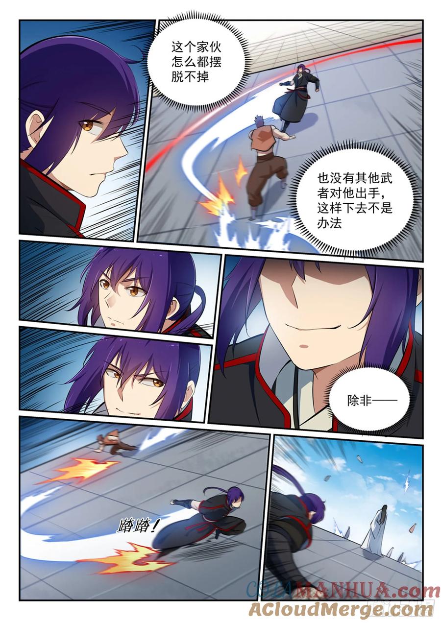 百炼成神 第365回 群雄竞逐 第7页