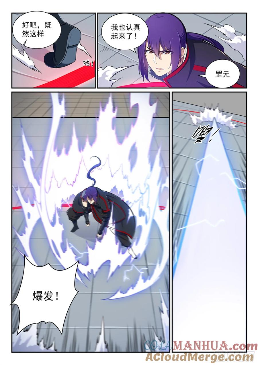 百炼成神 第365回 群雄竞逐 第15页