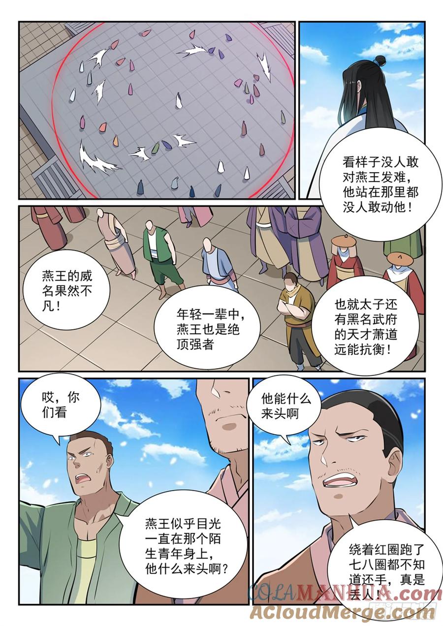 百炼成神 第365回 群雄竞逐 第5页