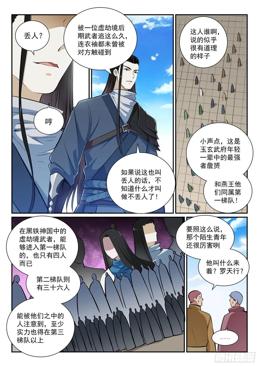 百炼成神 第365回 群雄竞逐 第6页