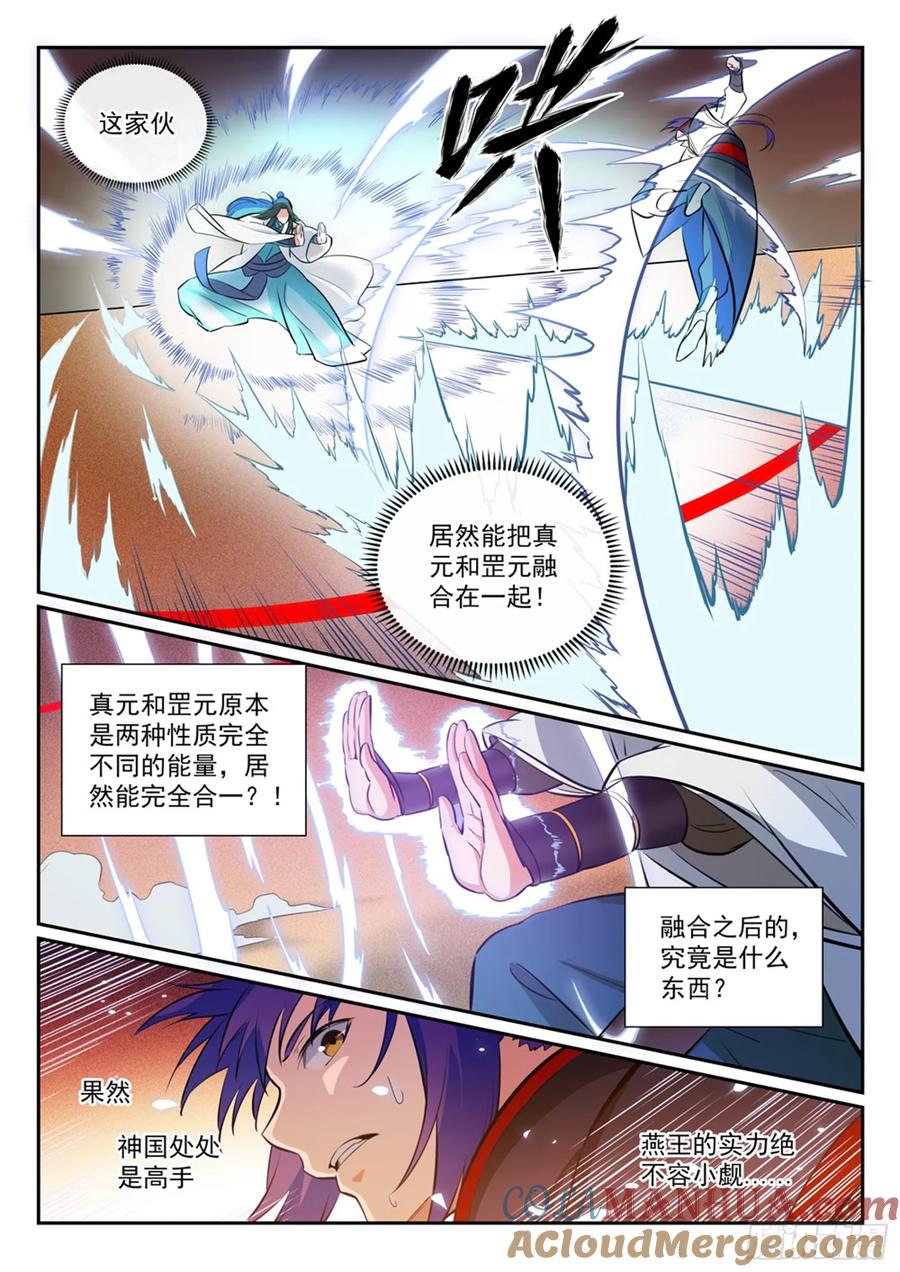 百炼成神 第366回 势均力敌 第11页