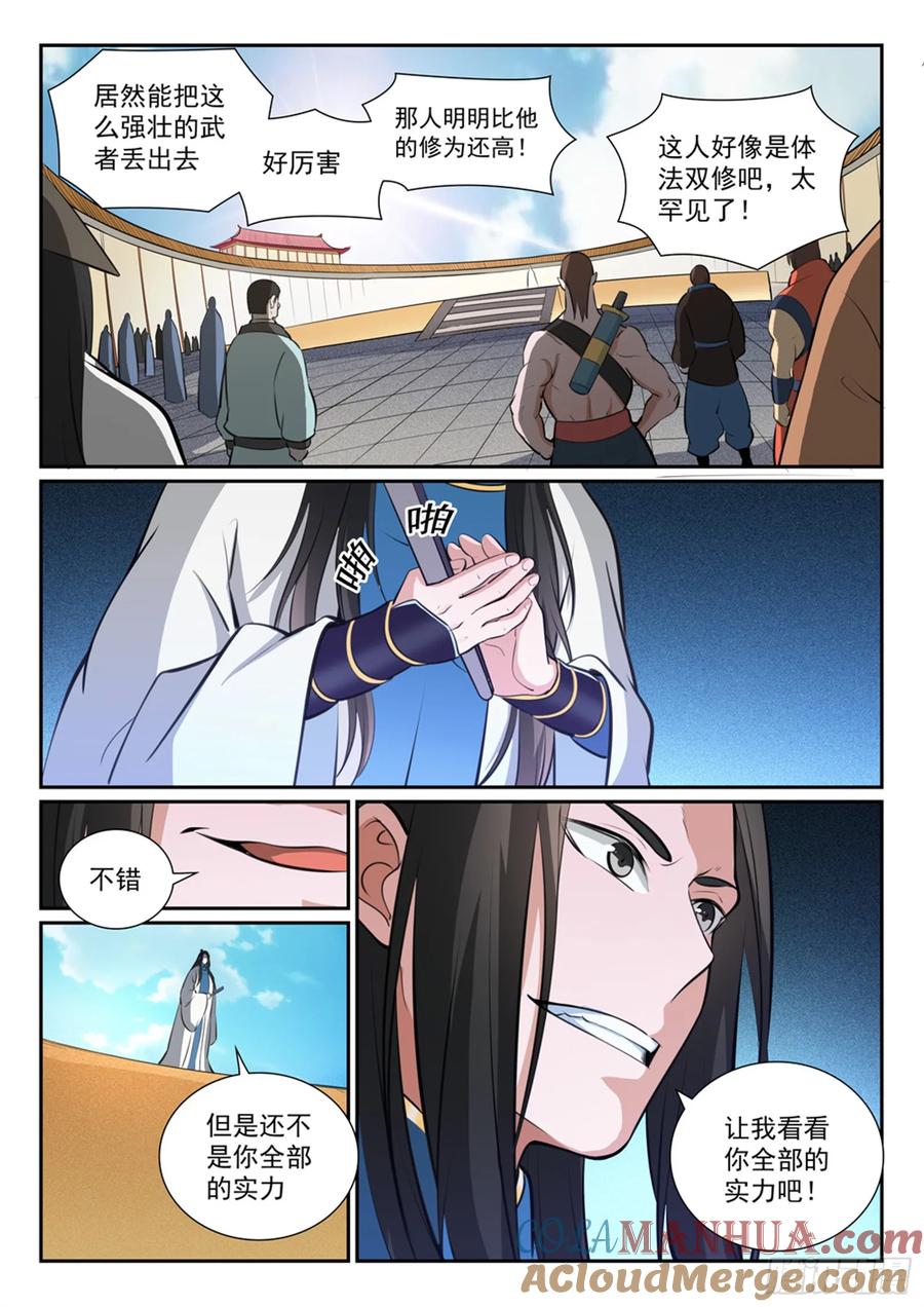 百炼成神 第366回 势均力敌 第3页