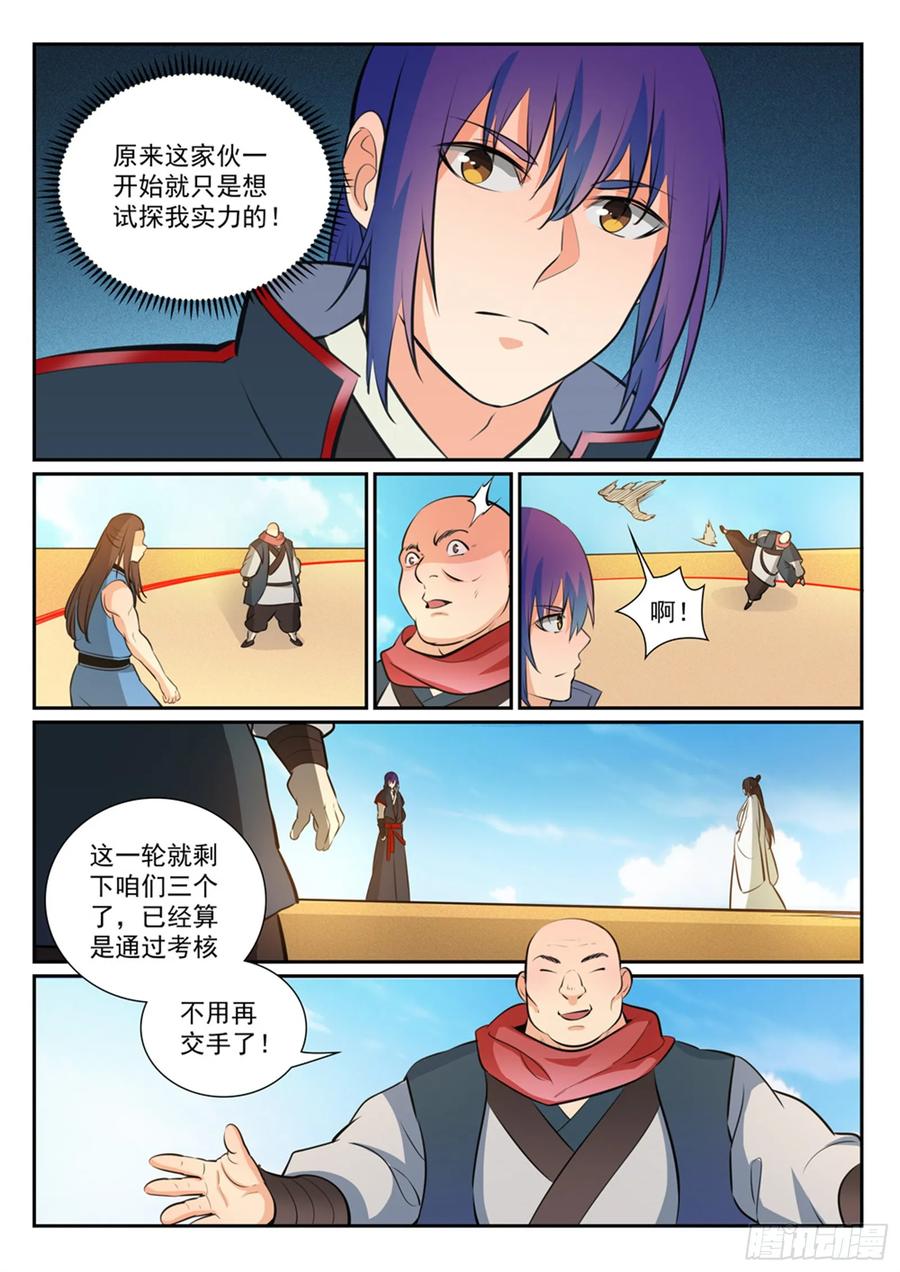 百炼成神 第366回 势均力敌 第4页