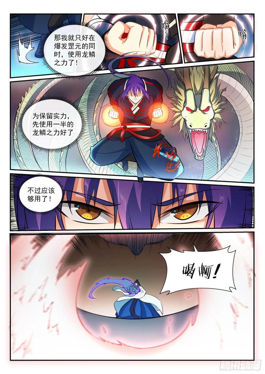 百炼成神 第366回 势均力敌 第12页