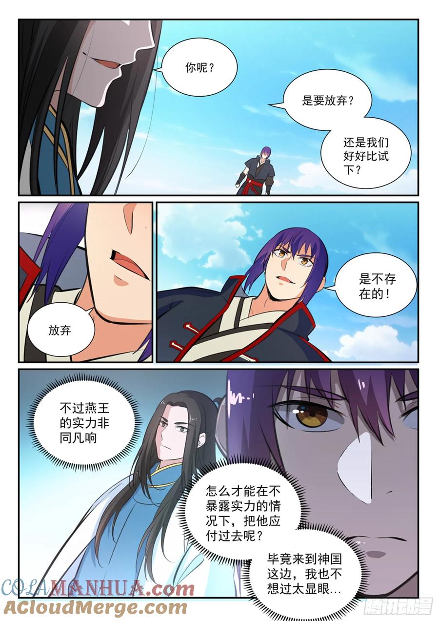 百炼成神 第366回 势均力敌 第7页