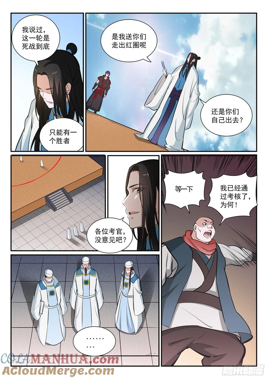 百炼成神 第366回 势均力敌 第5页