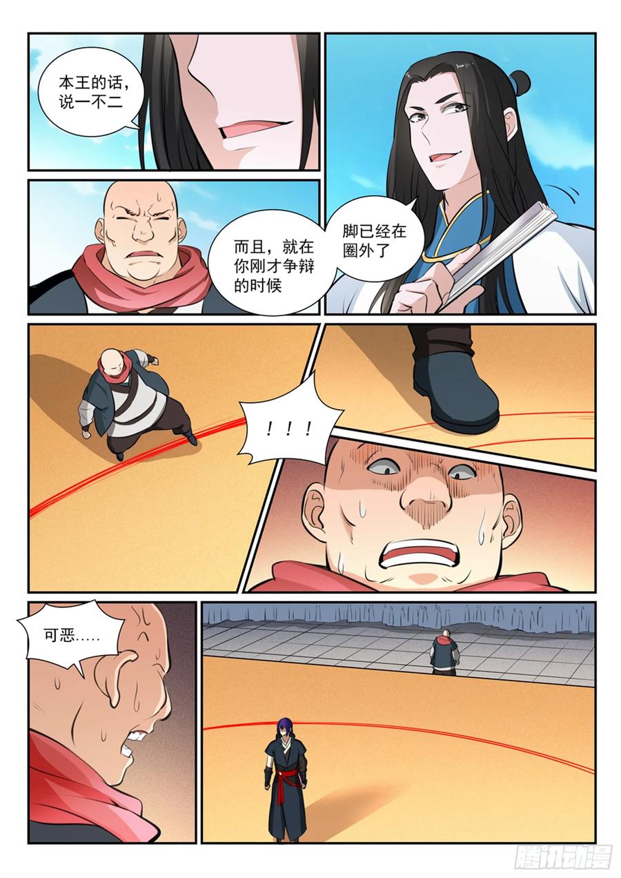 百炼成神 第366回 势均力敌 第6页