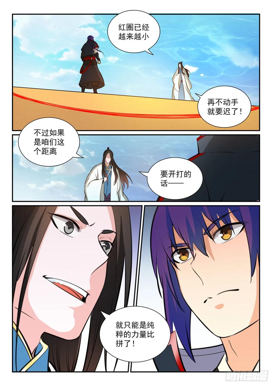百炼成神 第366回 势均力敌 第8页
