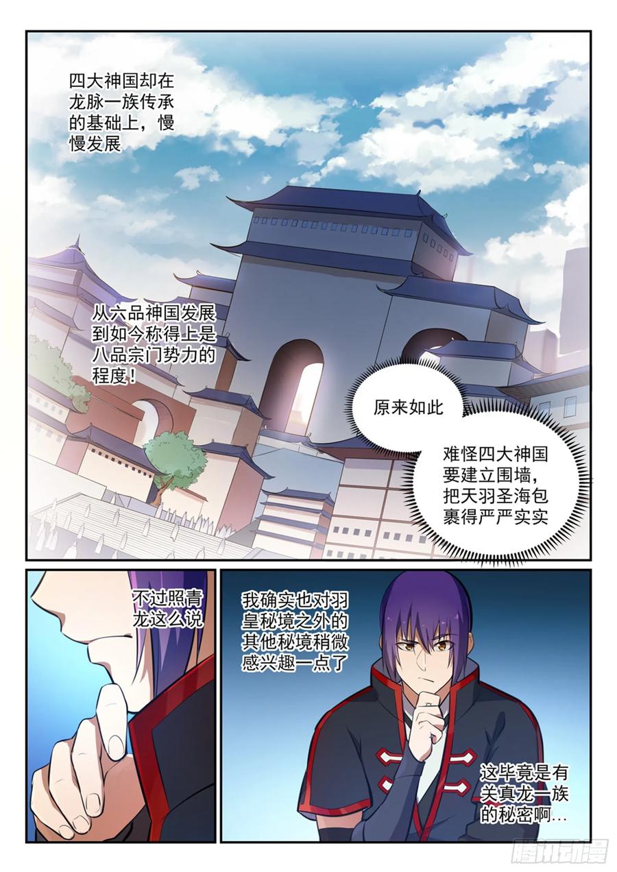 百炼成神 第367回 一脉相承 第14页