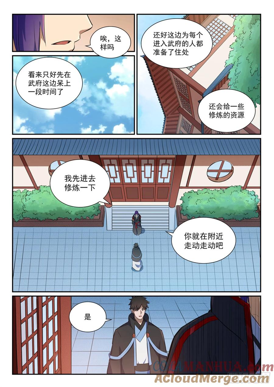 百炼成神 第367回 一脉相承 第9页