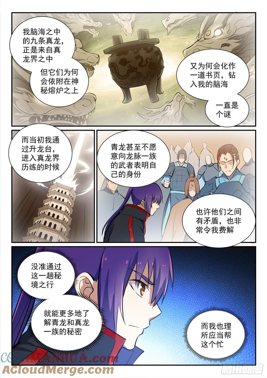百炼成神 第367回 一脉相承 第15页
