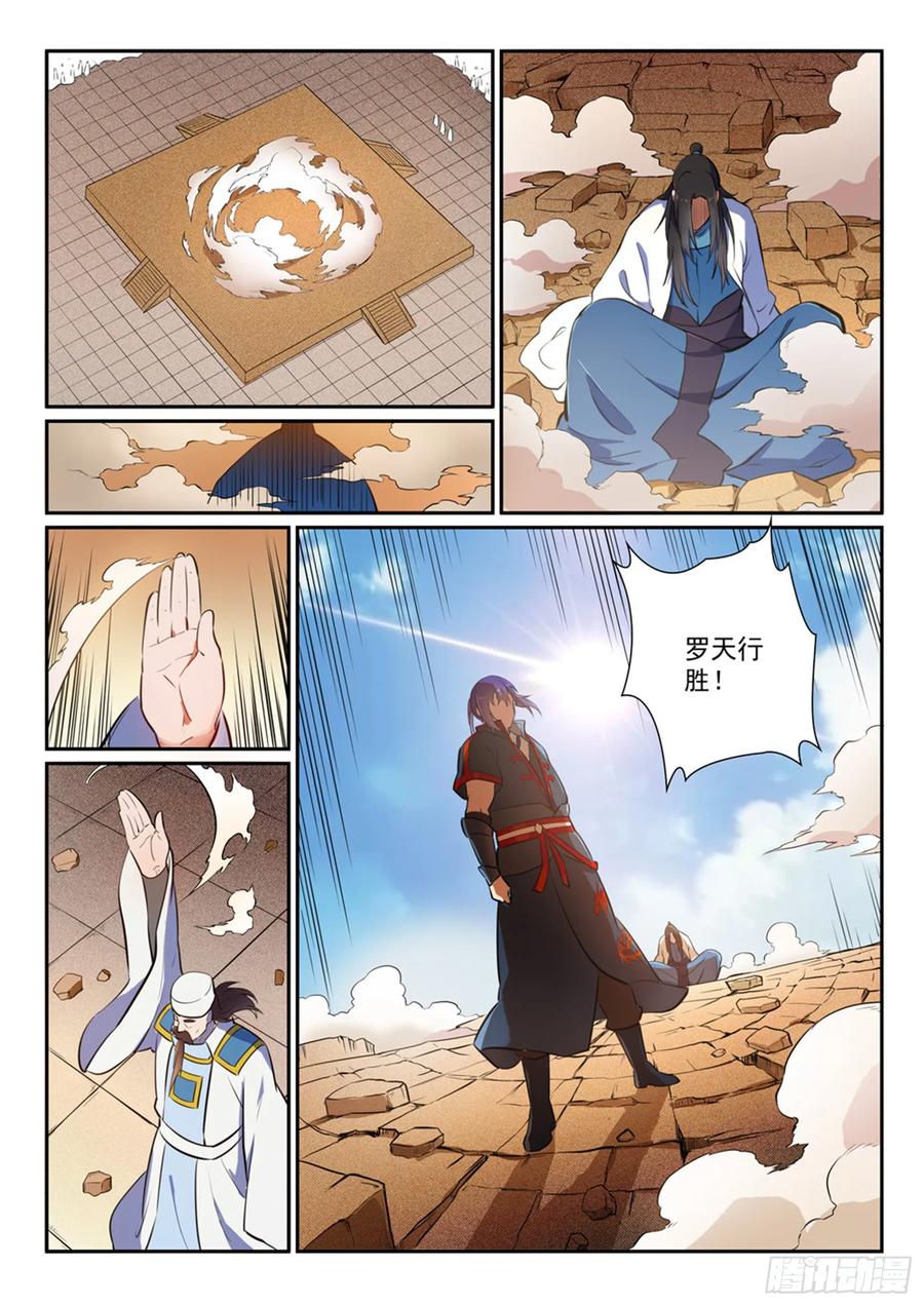 百炼成神 第367回 一脉相承 第2页