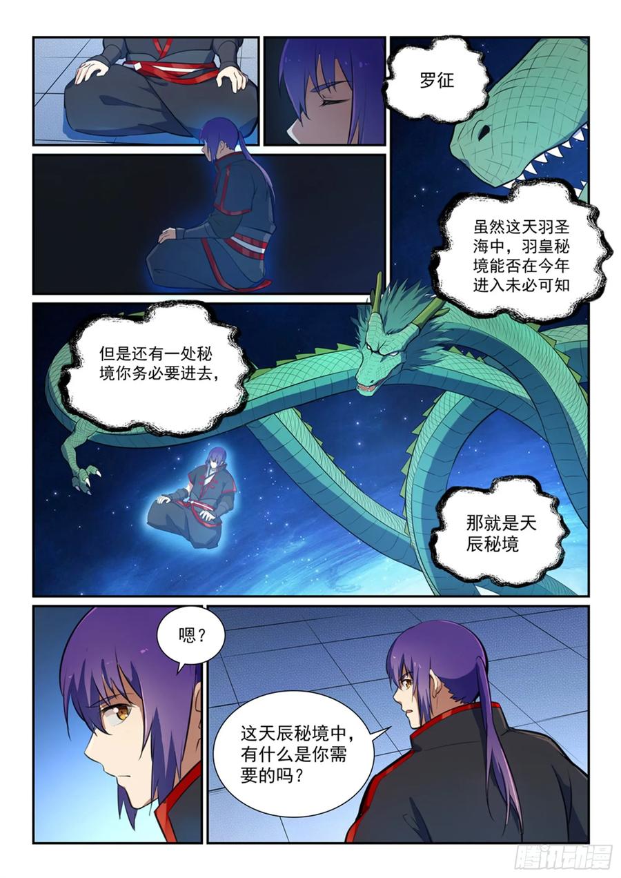 百炼成神 第367回 一脉相承 第10页