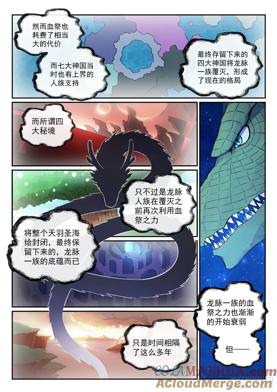 百炼成神 第367回 一脉相承 第13页