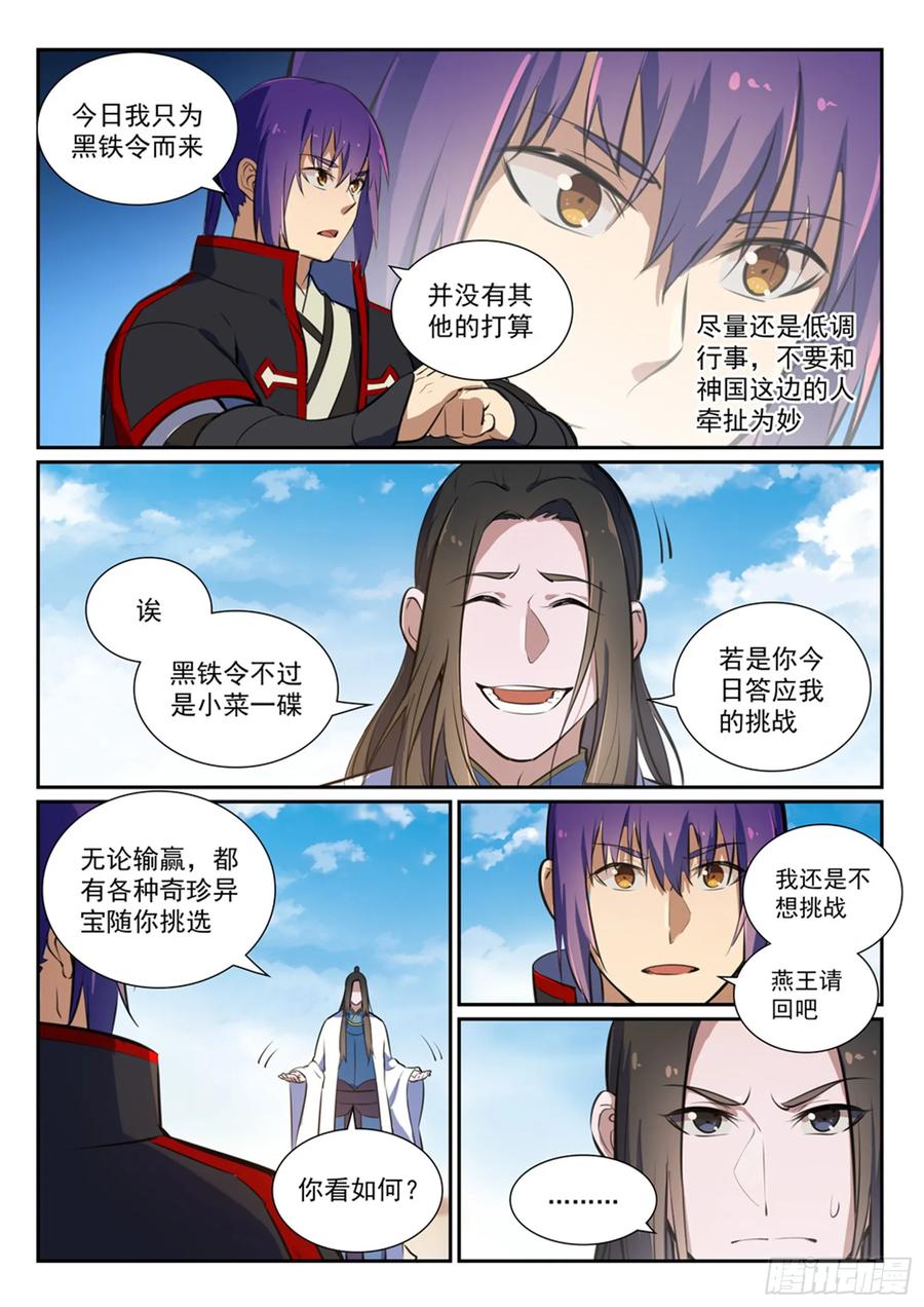 百炼成神 第367回 一脉相承 第4页