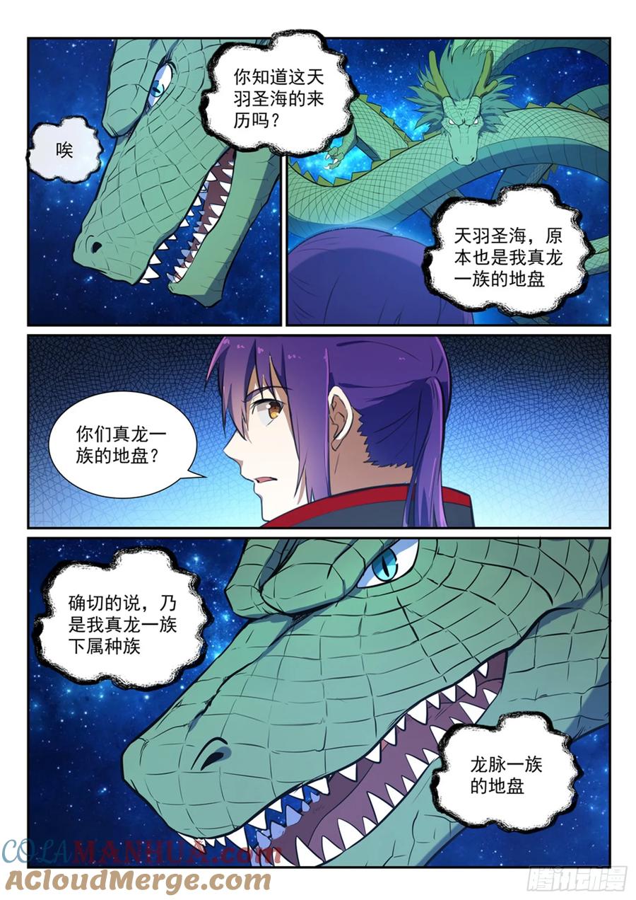 百炼成神 第367回 一脉相承 第11页