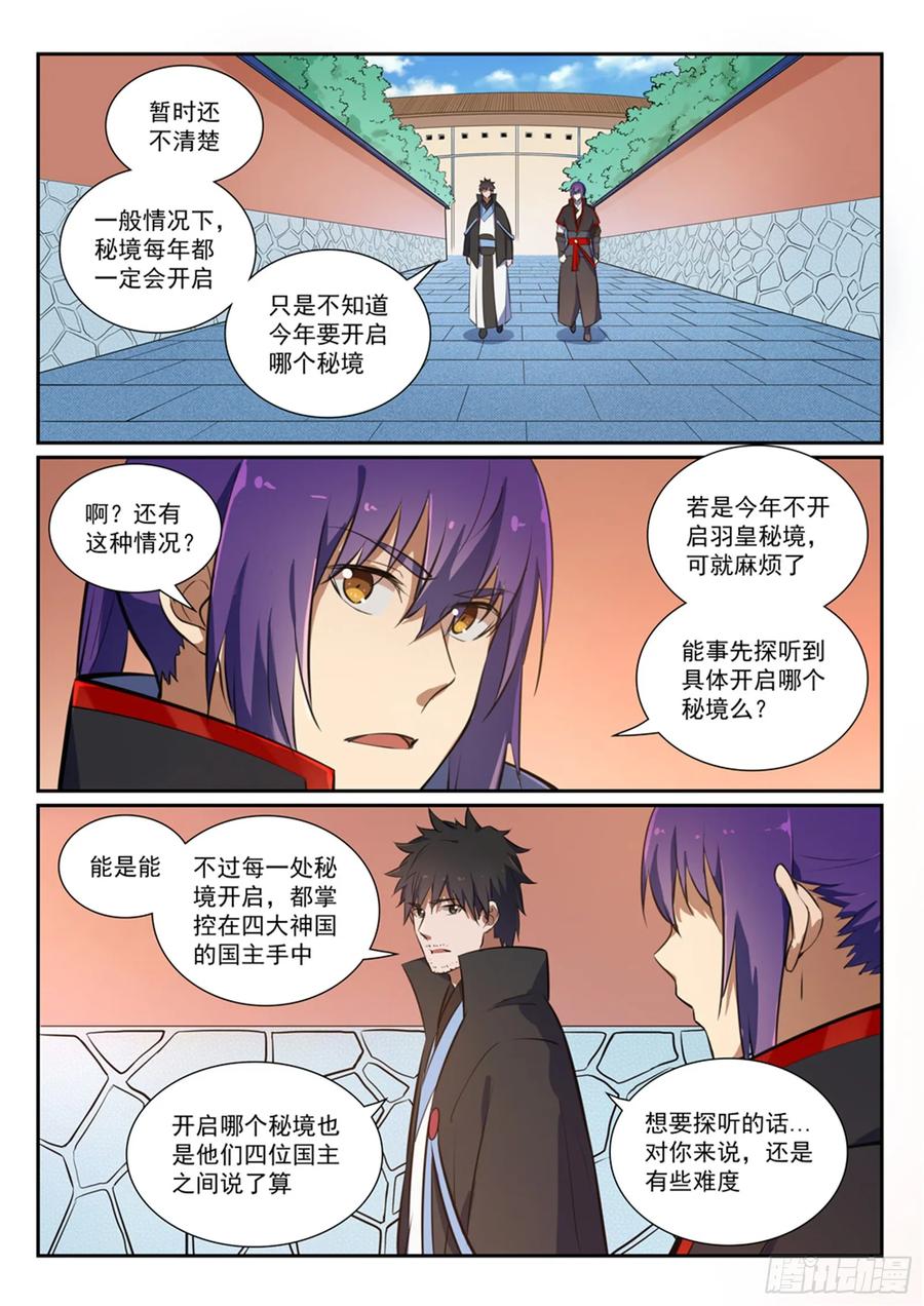 百炼成神 第367回 一脉相承 第8页