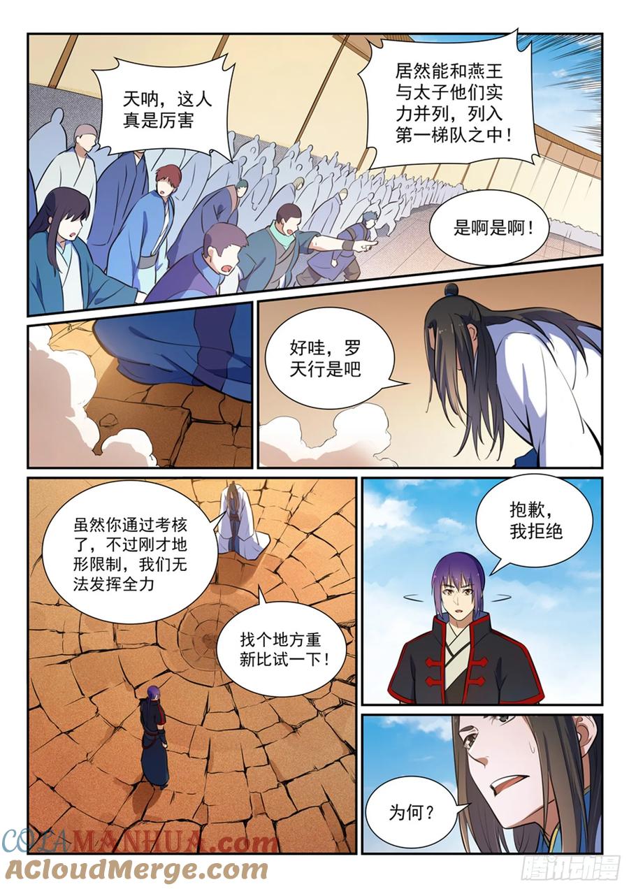 百炼成神 第367回 一脉相承 第3页