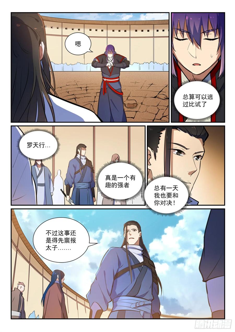 百炼成神 第367回 一脉相承 第6页