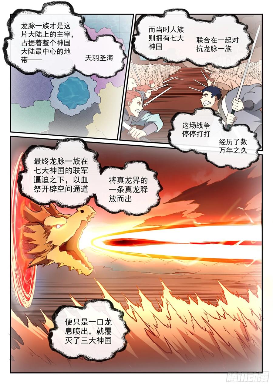 百炼成神 第367回 一脉相承 第12页