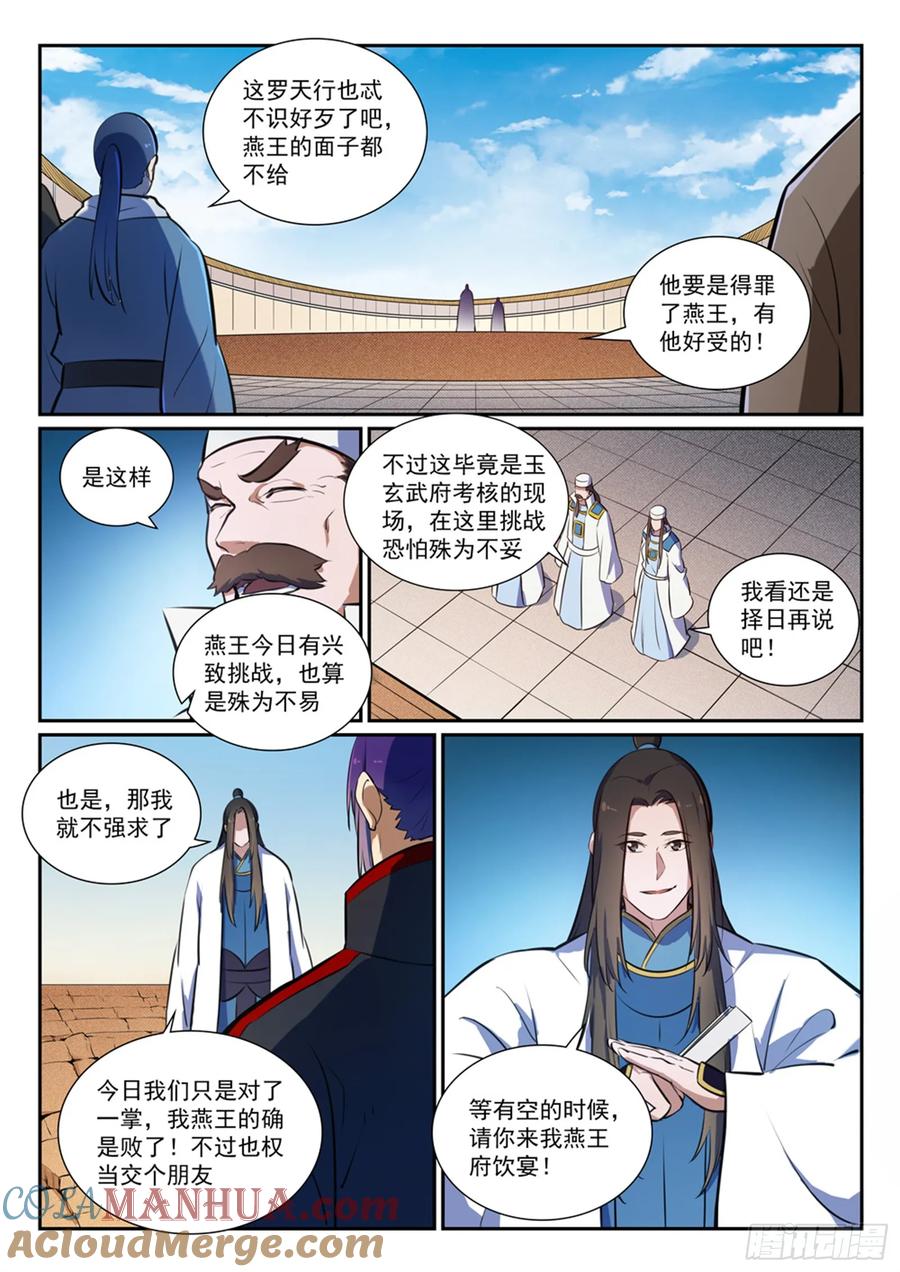 百炼成神 第367回 一脉相承 第5页