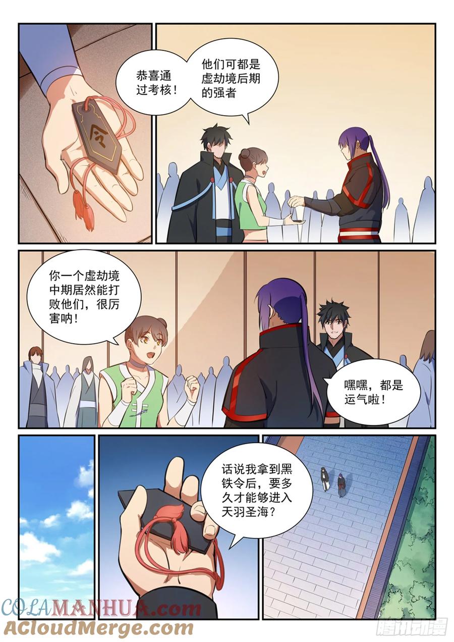 百炼成神 第367回 一脉相承 第7页