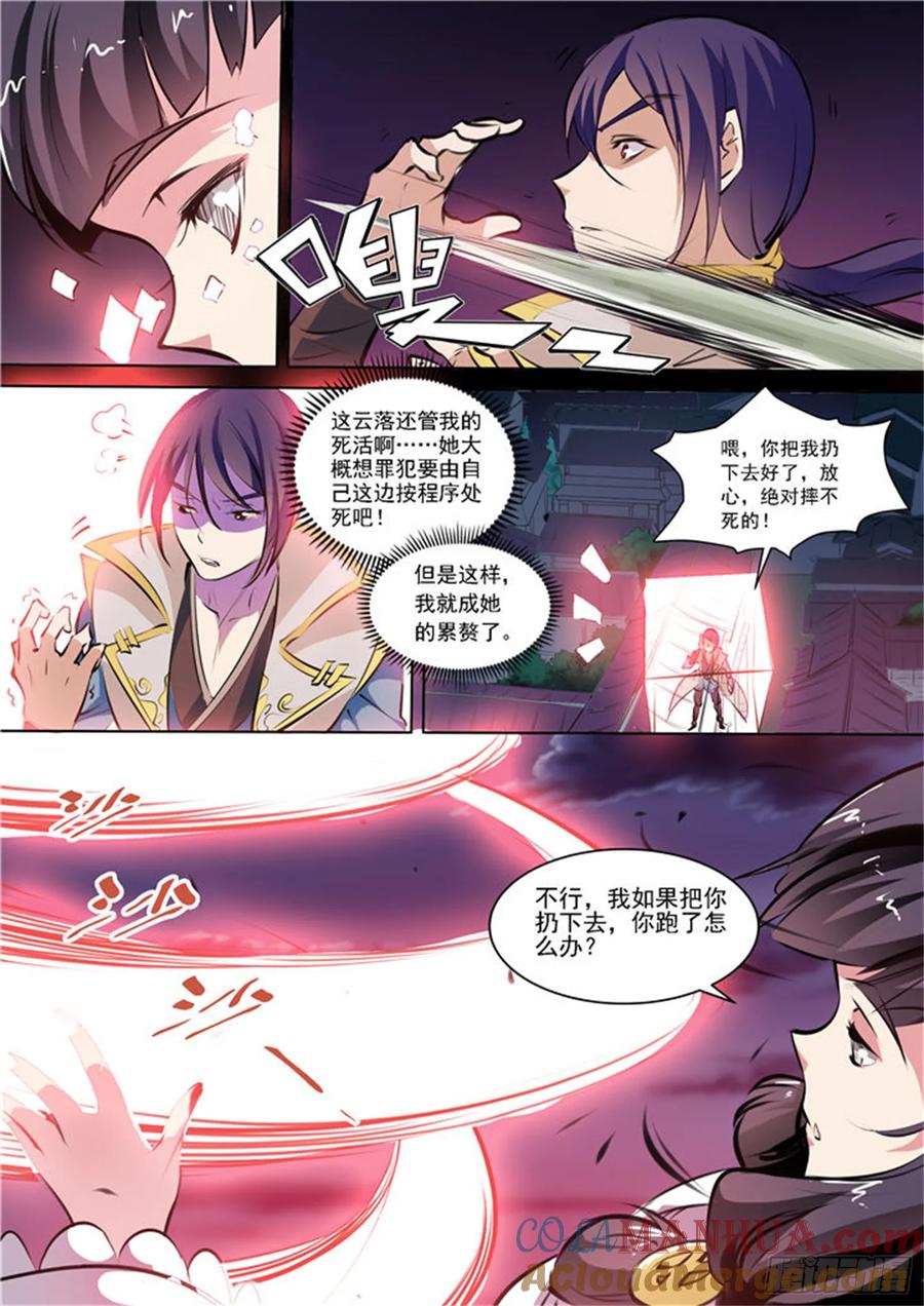百炼成神 第35回 天妖圣火 第9页