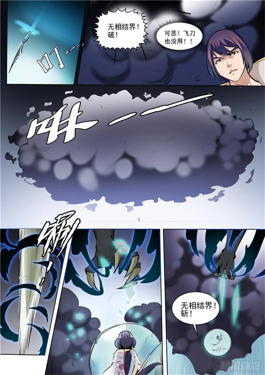 百炼成神 第35回 天妖圣火 第14页