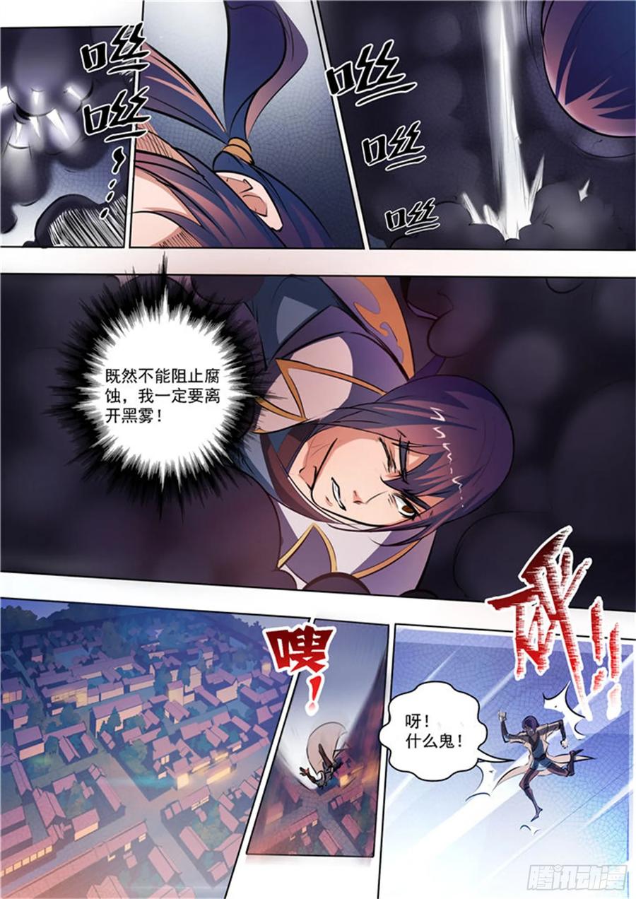 百炼成神 第35回 天妖圣火 第12页