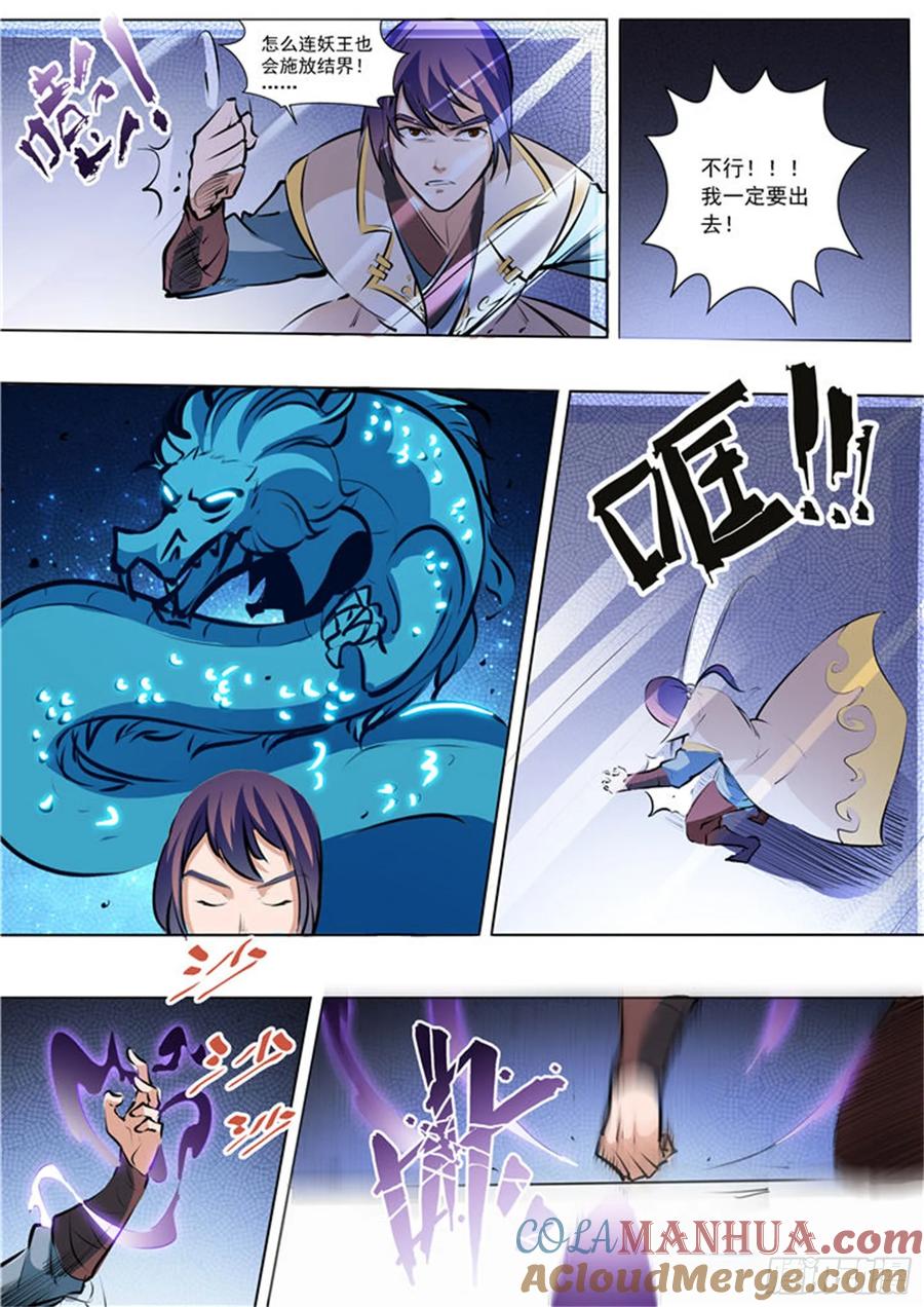 百炼成神 第35回 天妖圣火 第13页