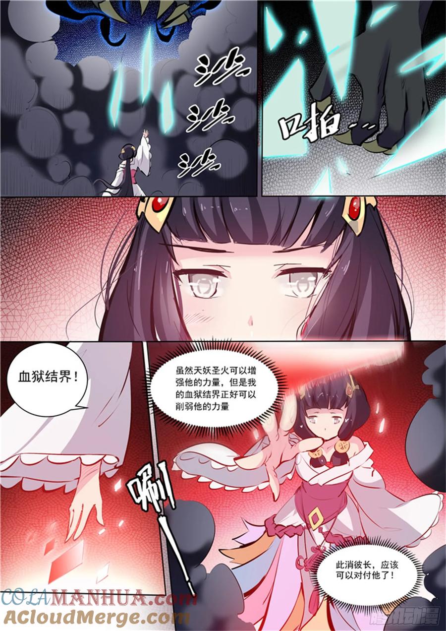 百炼成神 第35回 天妖圣火 第15页