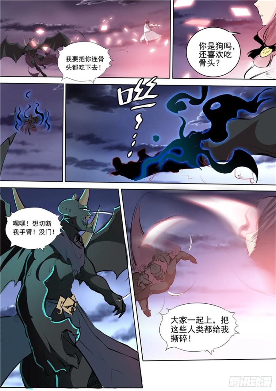 百炼成神 第35回 天妖圣火 第4页