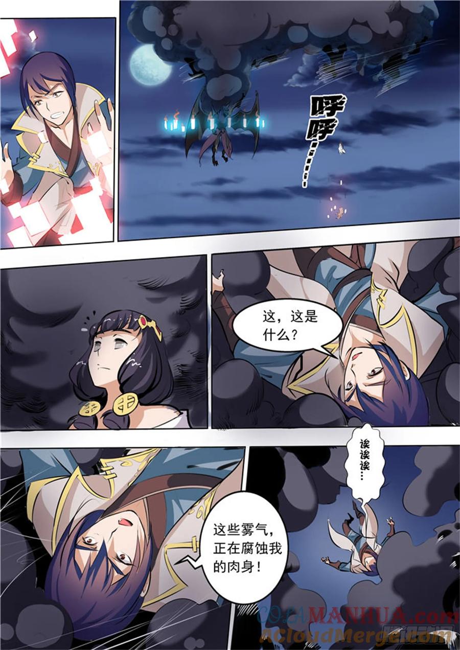百炼成神 第35回 天妖圣火 第11页