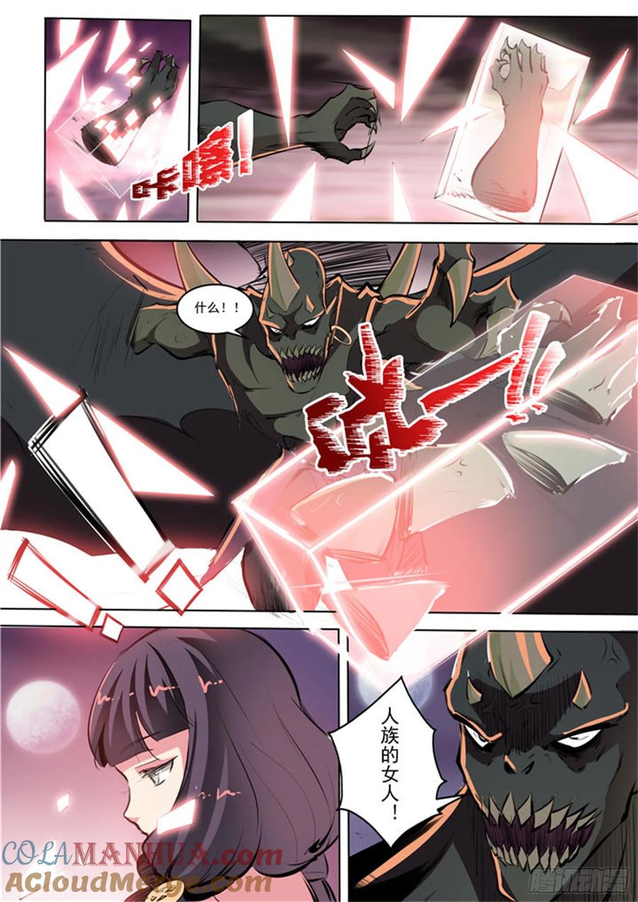 百炼成神 第35回 天妖圣火 第3页