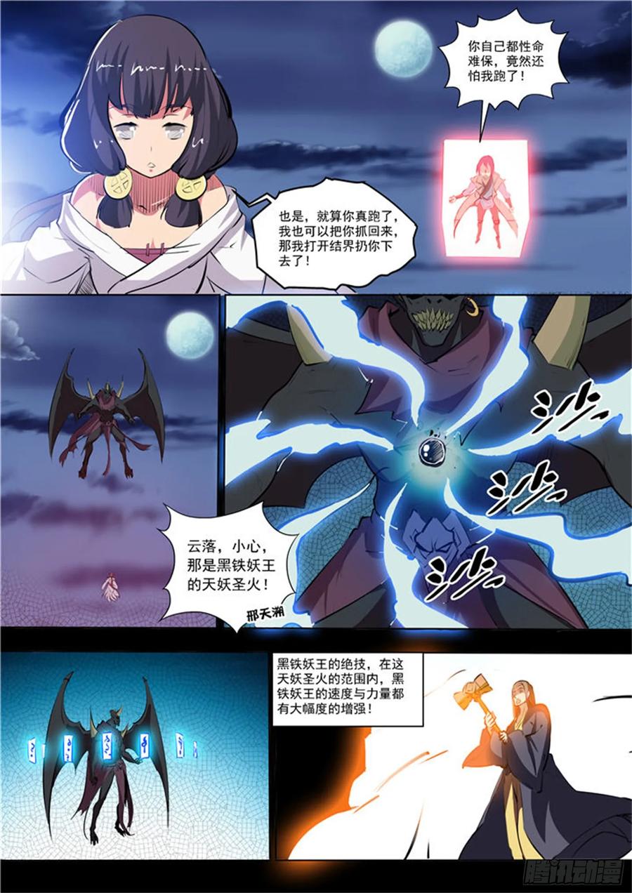 百炼成神 第35回 天妖圣火 第10页