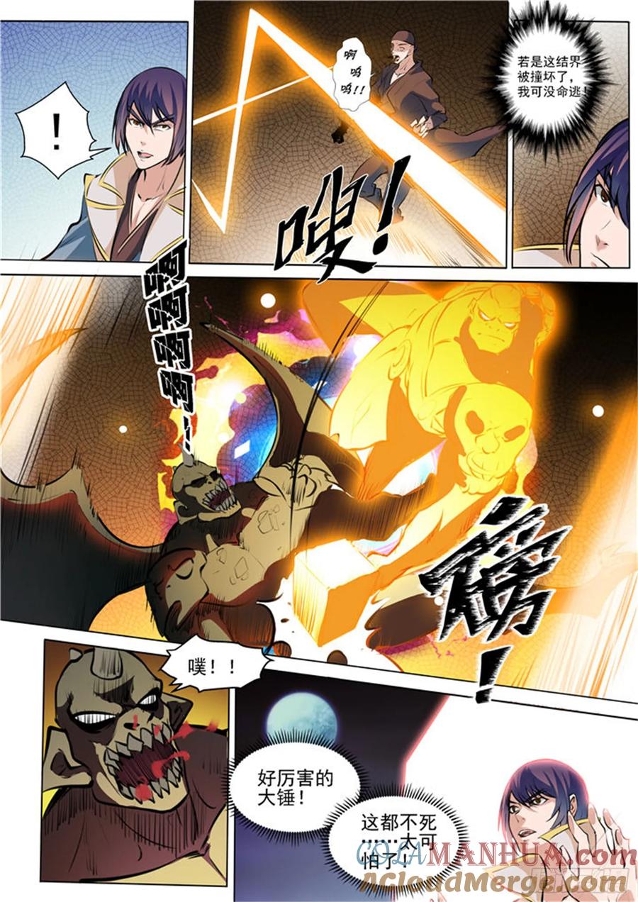 百炼成神 第35回 天妖圣火 第7页
