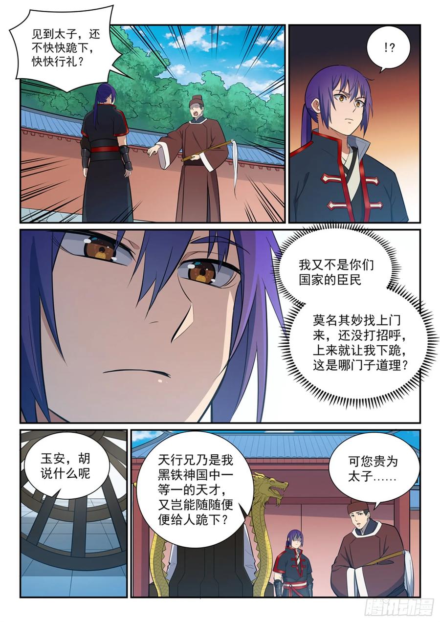 百炼成神 第368回 分庭抗礼 第10页