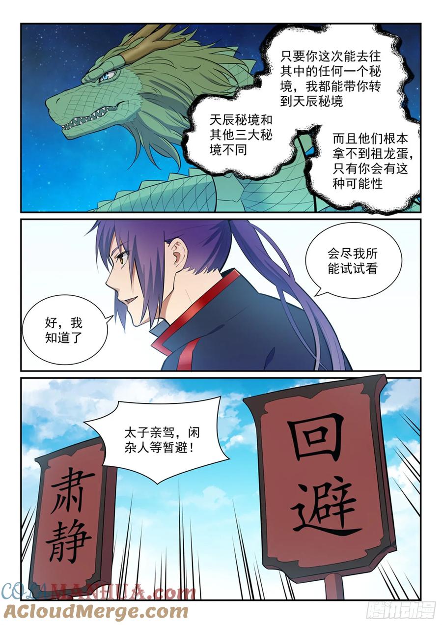 百炼成神 第368回 分庭抗礼 第7页
