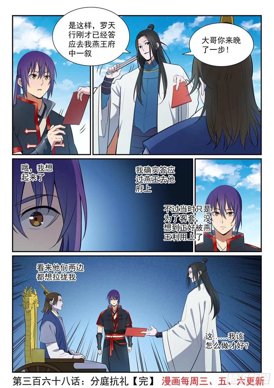 百炼成神 第368回 分庭抗礼 第16页