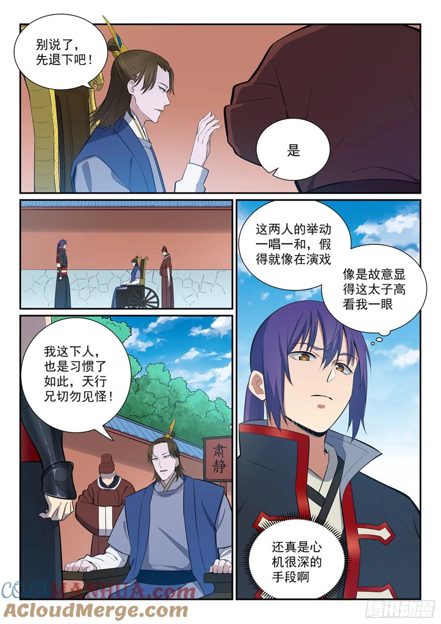 百炼成神 第368回 分庭抗礼 第11页