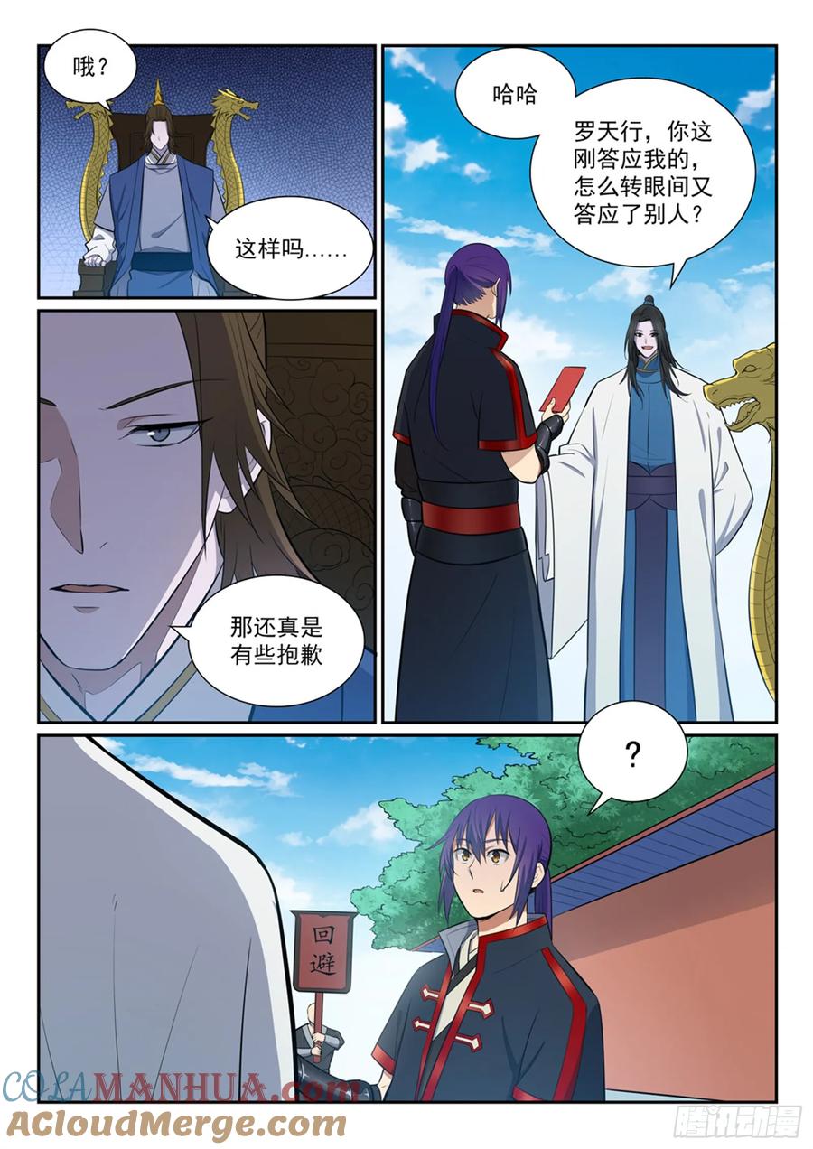 百炼成神 第368回 分庭抗礼 第15页