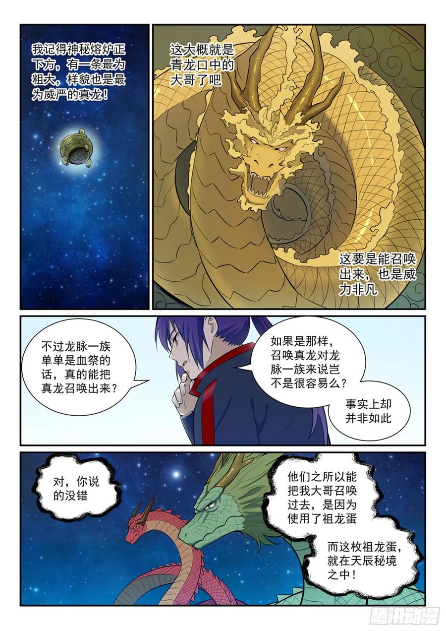 百炼成神 第368回 分庭抗礼 第2页