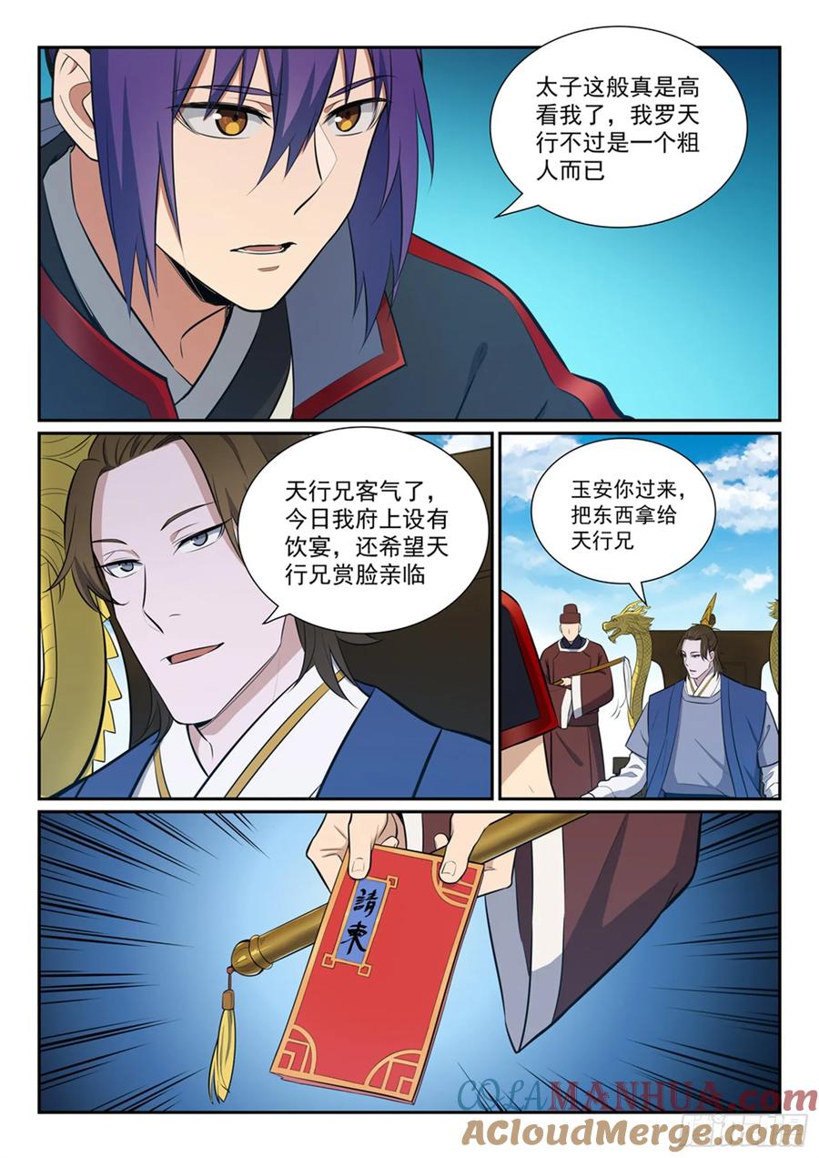 百炼成神 第368回 分庭抗礼 第13页