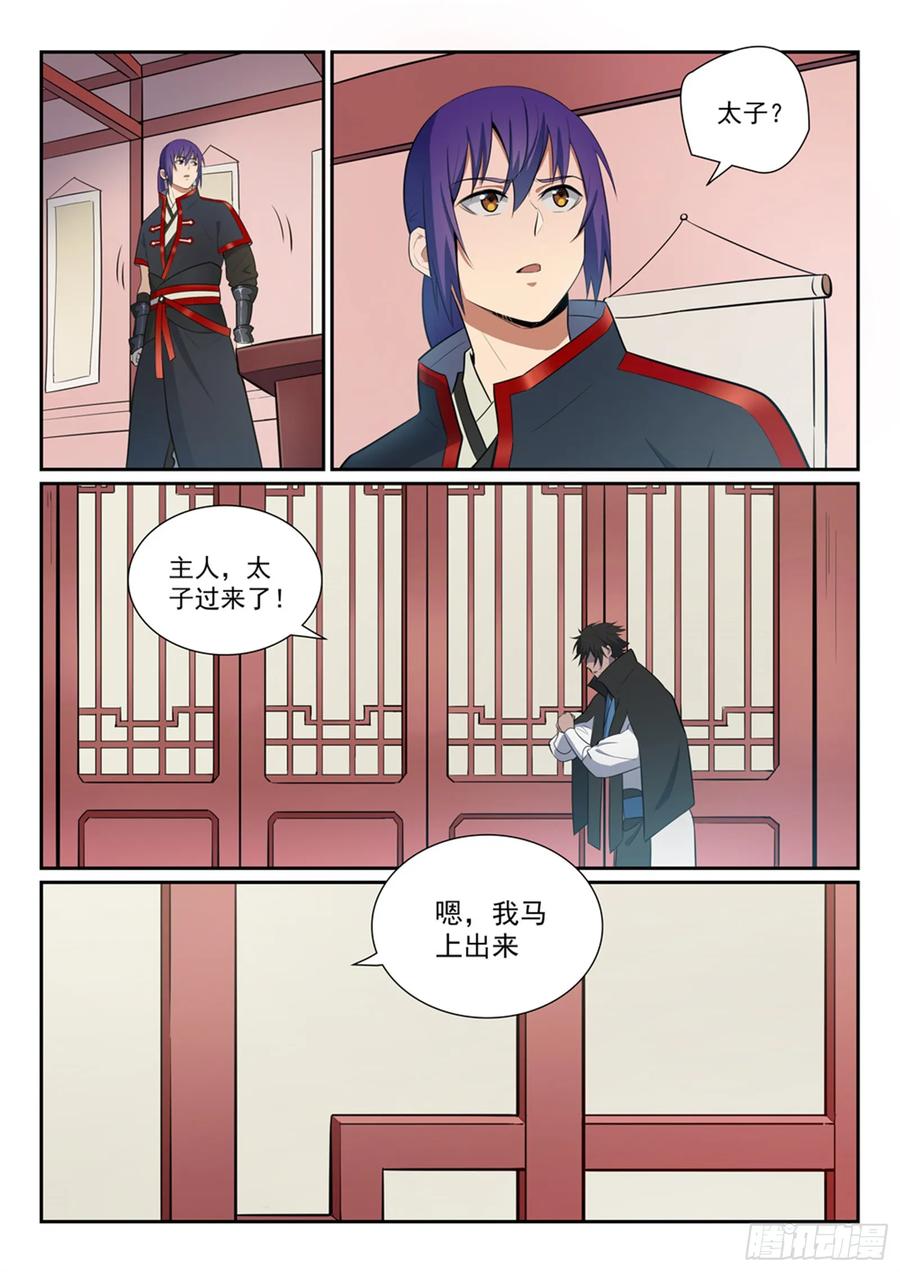 百炼成神 第368回 分庭抗礼 第8页