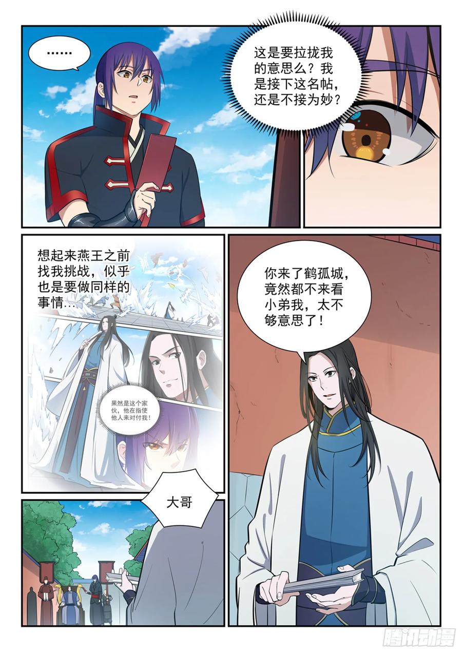 百炼成神 第368回 分庭抗礼 第14页