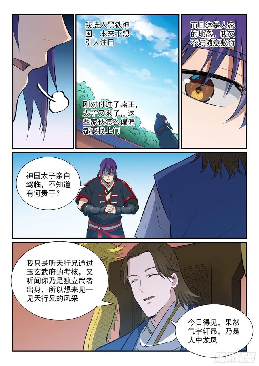 百炼成神 第368回 分庭抗礼 第12页