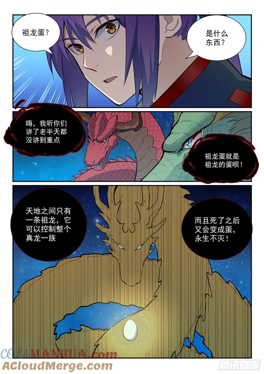 百炼成神 第368回 分庭抗礼 第3页