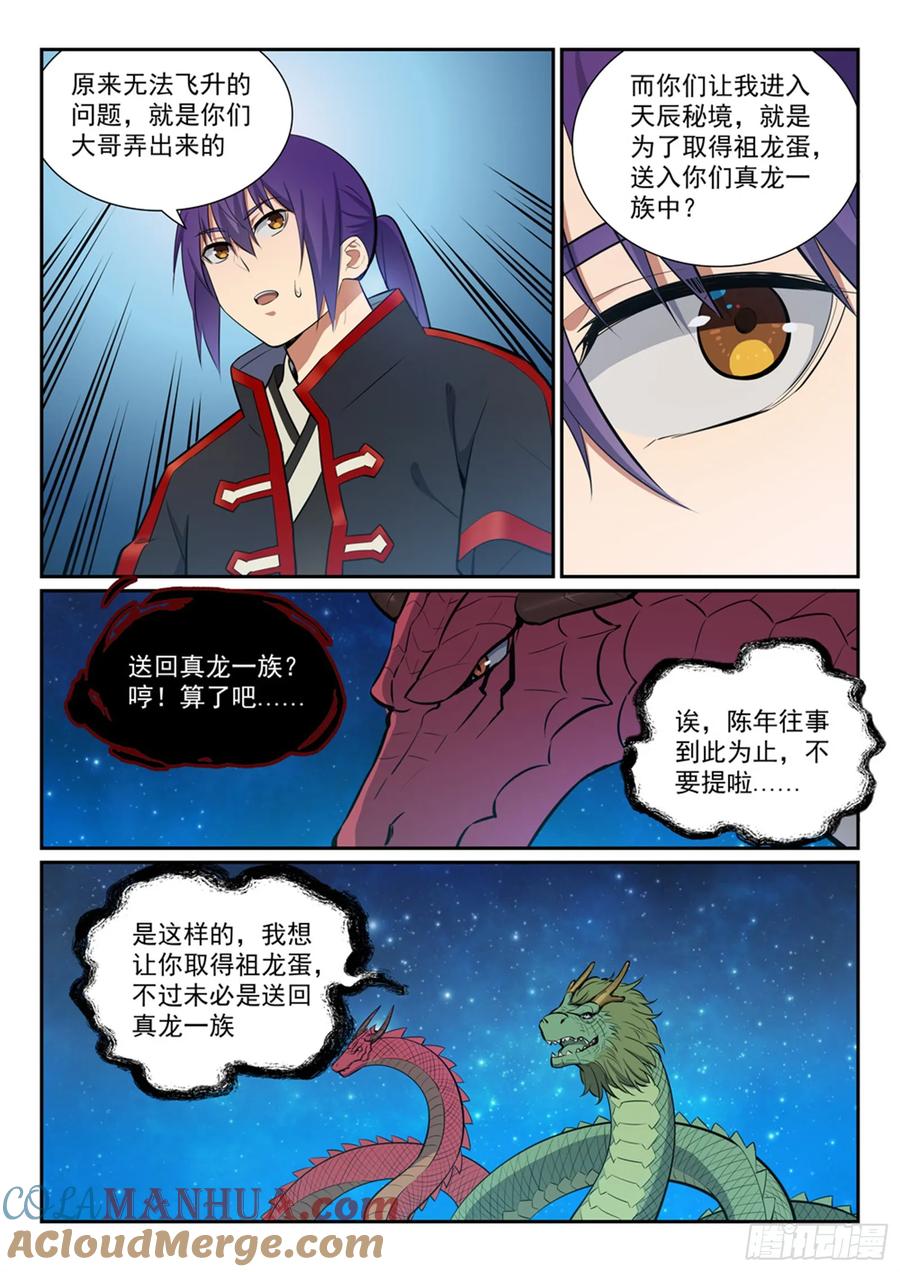 百炼成神 第368回 分庭抗礼 第5页