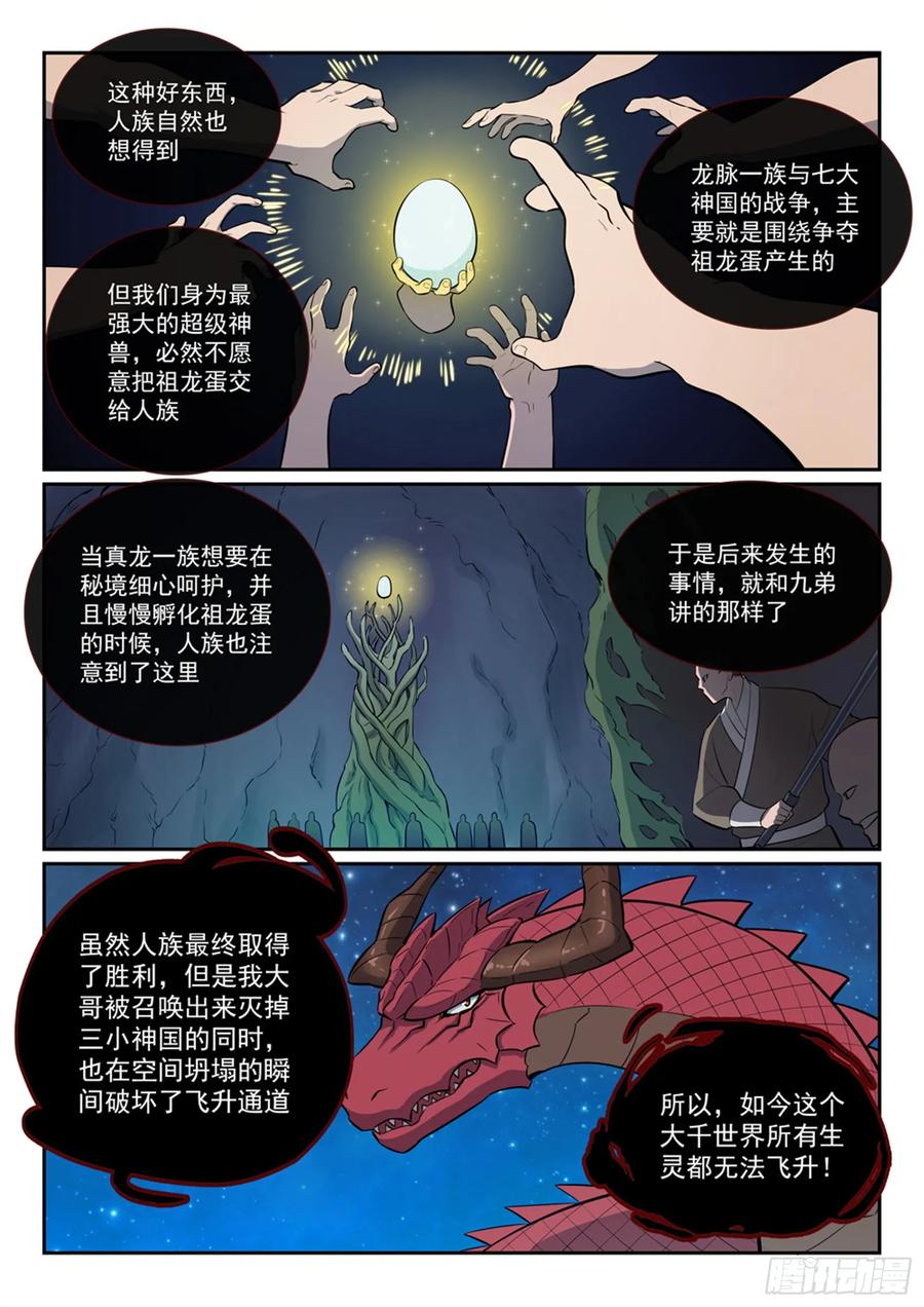 百炼成神 第368回 分庭抗礼 第4页